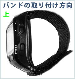 Forerunner 910XTのバンド取り付け方向