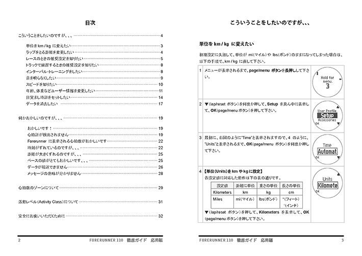 Forerunner 110 徹底ガイド 応用編