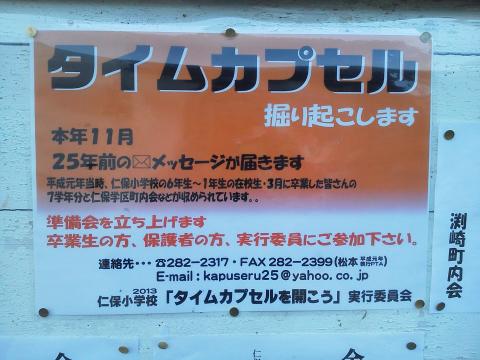 平成に変わったのを記念して埋めて，四半世紀経ったら掘り出そうということだったのでしょうね．