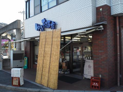 こちらがYうき酒店さんです．空城ランナーズ御用達で，いつも無理をきいてもらっています．