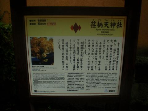 １番の目的地荏柄天神社
日本三天神の一つ！？