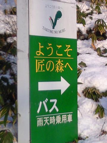 高山で雪中ラン
