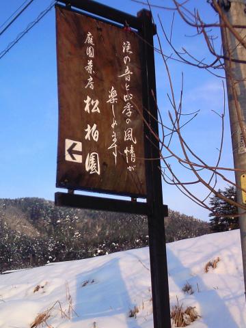 高山で雪中ラン