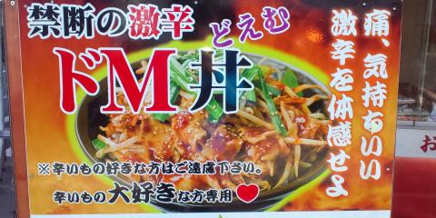 農大通りをトボトボ足を引きずり歩いていると
突然ど派手な看板が！