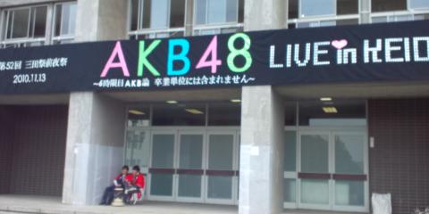 秋の風景？おまけ
用事があって母校を訪ねたら、学園祭にAKBが来る日だったようで、朝から厳重な警備体制（!?）