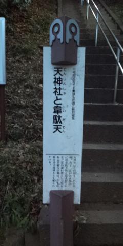 室町時代にできた韋駄天神社
近くの枡形城（先週踏破）と関連しているのだろう