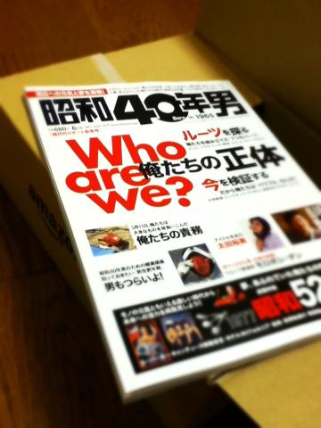熱血ゴトー先生が写真付き座談会で登場している雑誌だ。あの先生には負けないよう何を発言しているか研究しなければいけない。アマゾンを介して入手した。