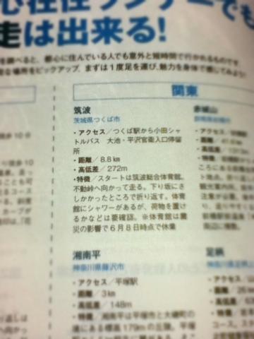 今月のランナーズにも紹介されていました。
こんな近くで峠走ができるとは。
行くしかない！