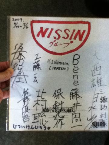 宿に置いてあったのをみつけちゃった～。うれしい～。日清チームのサイン！！
やっぱり同じ宿だった～。
ごめんなさいね～～鼻血もんでしょ～！！