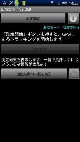 山旅ロガー起動画面。意外とあっさりしている。上の測定開始ボタンを押すだけ。