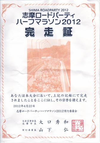 タイム計測がなかったので名前も記録もない完走証。
これはこれで記念にはなるか？(^_^;)