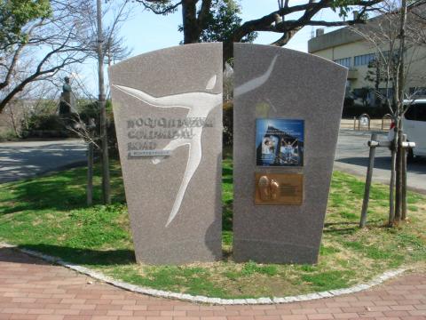 野口みずき金メダルロード　記念碑