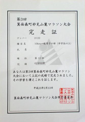 記録は自己ベストならずも１２位は過去最高順位更新！