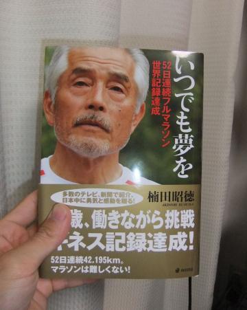 さっそく手に入れました。
まだ全部は読んでおりませんが、「田園調布高校」はもちろん、「池上本門寺」やハイバリーのインターバル用トラックがある｢城北公園」など身近な場所が出てきて、妙な感じです。
今夜はもう少し読書の時間です。