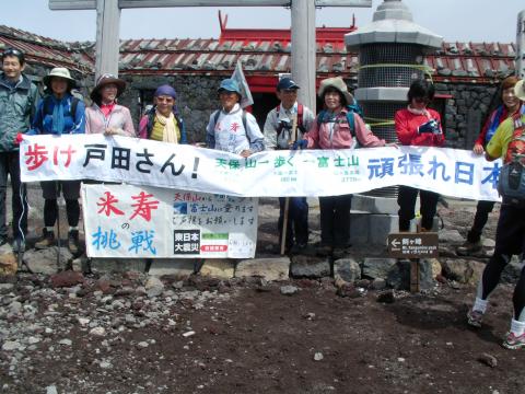 富士登山