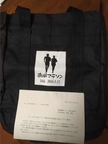 大会事務局から届いたトートバッグです。ファスナーも付いた丈夫なバックで、外にもポケットが付いています。