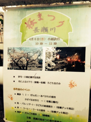 八尾 長瀬川 桜祭り