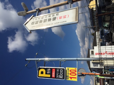 24H100円の駐車場