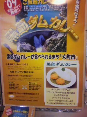 これまたやっぱり、緑色の「黒部ダムカレー」が、有名です。そして～