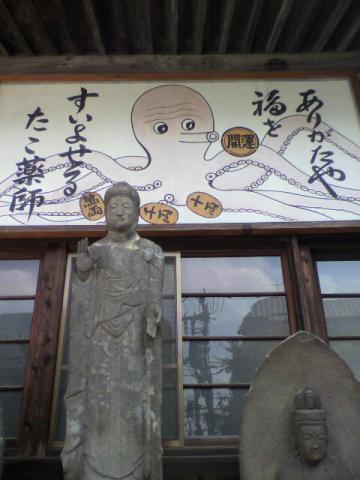 成就院の薬師如来さまはタコに乗っているらしい～多幸という意味も・・・
ありがたや・・・