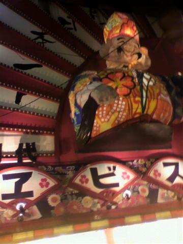 エベスさん、エベスさんでっせ、エベスさん・・・