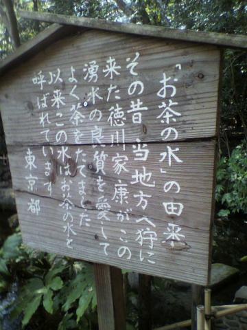 はい、お茶の水は、お茶の水だったから、お茶の水