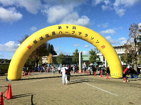 那須塩原ハーフ