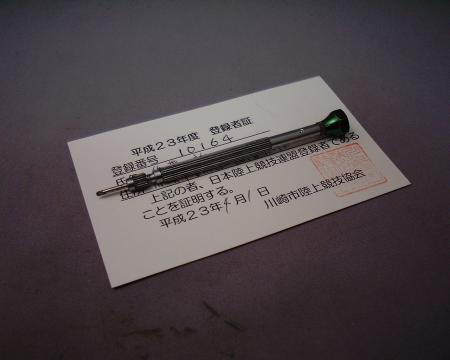 運動音痴の元肥満児が、４７歳にして初めて、なんと陸上連盟に登録いたしました。
ああ、これで、ネットとグロスの差があまり無くなる。世間知らずの自分にいろいろ教えてくださった方々ありがとうございます。