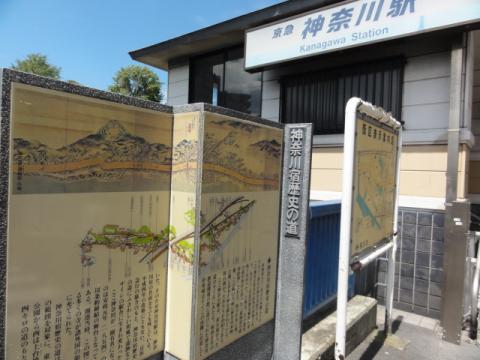 ３．神奈川宿
じゃなくて、駅だろ