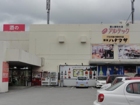 試合後は、毎年恒例のアルテック西原店～～♪
ここには何があるのかというと・・・・