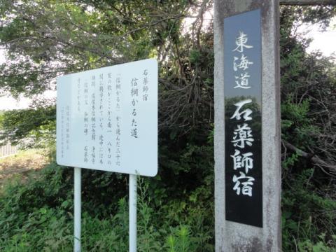 44.石薬師
旅も終りに近づいてきた