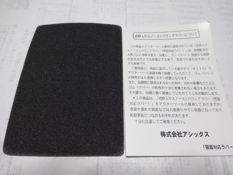 靴の底面荒らし？
滑らない様にヤスリがけ用のヤスリと取説がついているのが笑えます(^ ^)