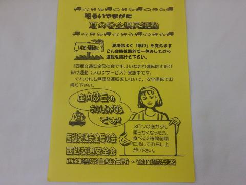 なにやら、安全協会のイベントらしく。。。