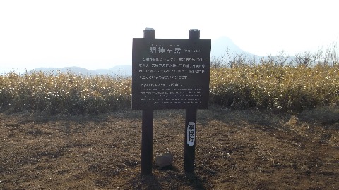 16時２５分金時山から１時間半かけて到着　あとは降りるだけ