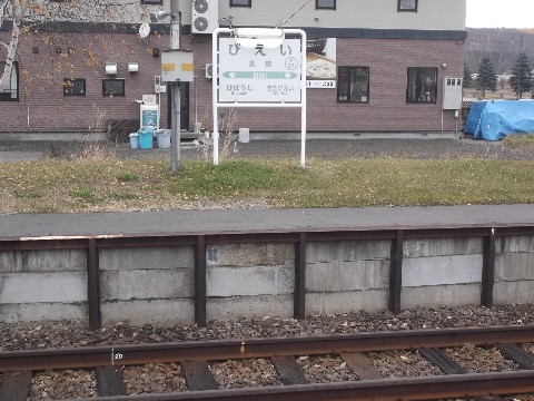 美瑛駅