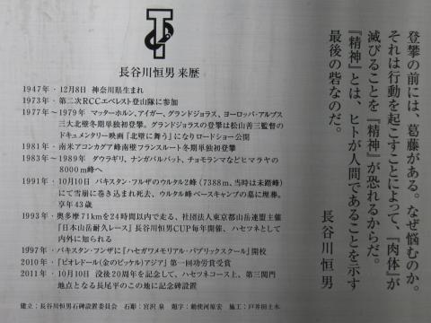 長尾平に長谷川恒男の記念碑が・・。
山に限らず何かにひたむきになっている人にとって
長谷川恒男のこの言葉は
心の琴線に触れるのではないだろうか