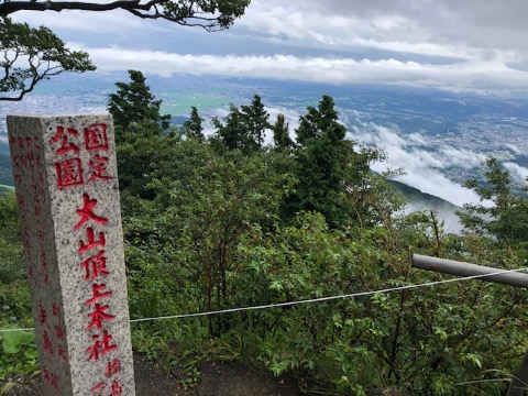 大山山頂