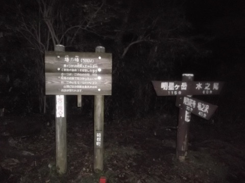 最後のピーク　塔の峰　１８時