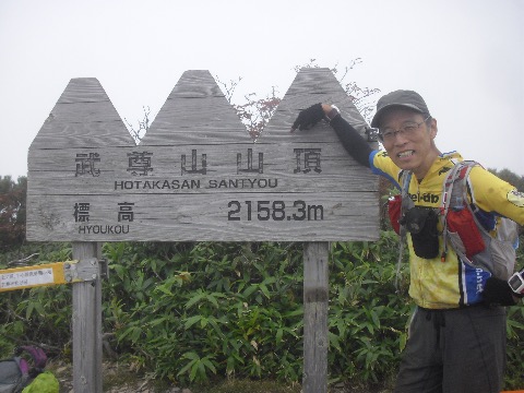 無事武尊山山頂　しかしまだ３分の１も来ていない