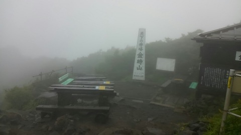 金時山山頂　強風と濃霧