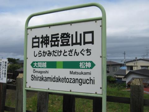 五能線に乗って到着