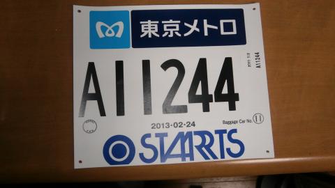 今回は陸連登録をしていた関係でなんとAブロックスタート！後ろから突き倒されないよう気をつけよう