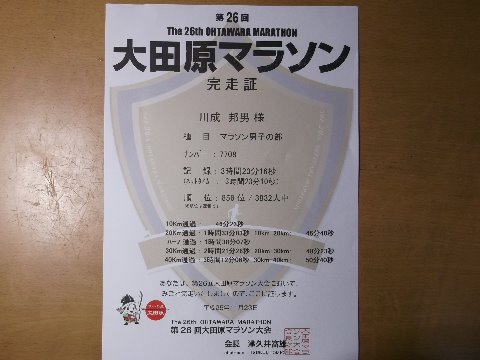 それに引き換え自分は
後半の失速により　昨年より7分も遅れてゴール
本当に精神力の弱さが露呈してしまった・・kenさんを見習わなくては・・