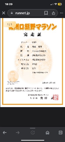 10回目の口熊野マラソン。ちょっと残念な結果に。　ガーミンのタイムでは４時間１分となっているが痙攣で立ち止まっている　間はタイマーを止めていたので７分の差が。