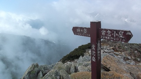 常念岳山頂