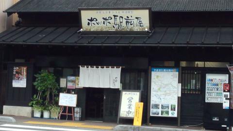 山北駅前の　ポッポ駅前屋　　幾たびも来てるのに
わからんかった。。。
　っていうか　前は昼は閉めてたのかな？？？
　　　お昼のピーク避けると居酒屋メニューも作ってくれます＾＾
　今回は丹沢山っちゅう日本酒も＾＾　うまかったぁ～
　　なので　お決まりの帰りは　ほろ酔い？？　へべれけ？？
あ～　わかっちゃいるけど　やめられなぃ～♪