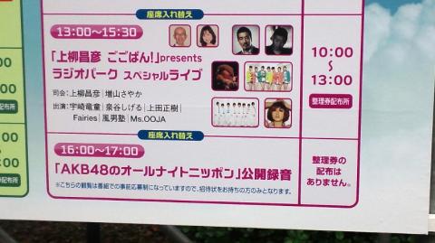 日比谷公園ではいろんなイベントまっさかり～～
　　あ”～～～ＡＫＢ～～～～～～
　　　　見たかったじょ～～