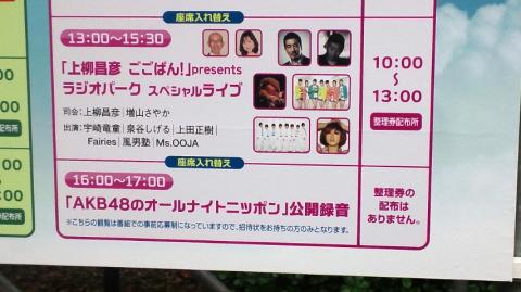 日比谷公園ではいろんなイベントまっさかり～～
　　あ”～～～ＡＫＢ～～～～～～
　　　　見たかったじょ～～