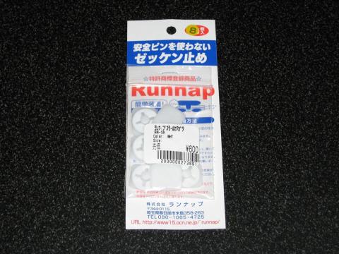 Runnapを購入