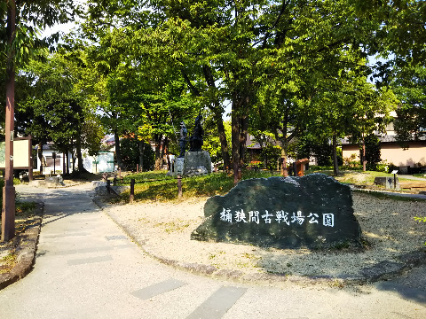 桶狭間古戦場公園